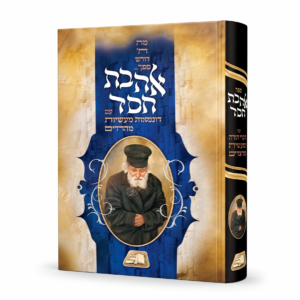 אהבת חסד עם דוגמאות מעשיות מהחיים